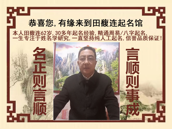 宜昌市尚名轩田馥连起名